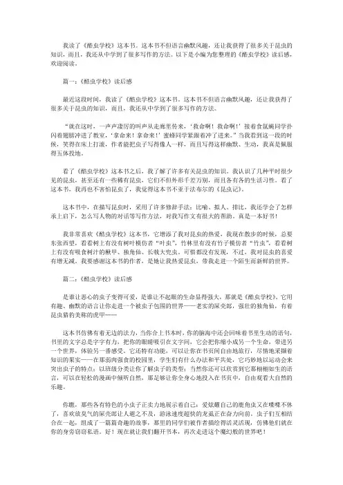《酷虫学校》读后感