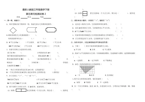 【人教版】三年级数学下册：第5单元《面积》单元试卷