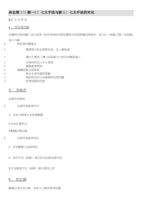 QC七大手法与新QC七大手法的对比