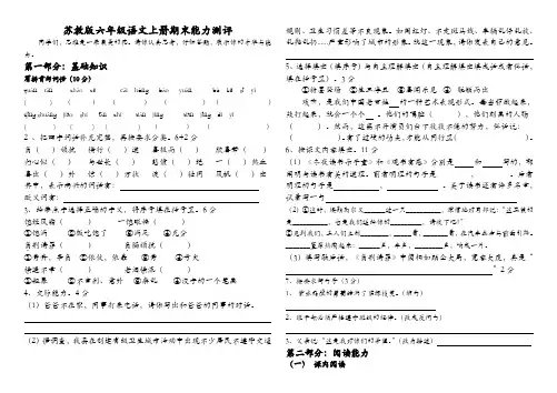 苏教版六年级语文上册期末测试题