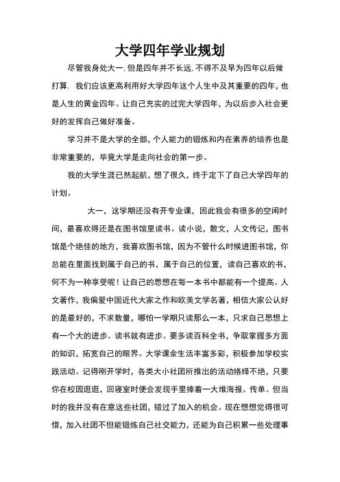 大学四年学业规划