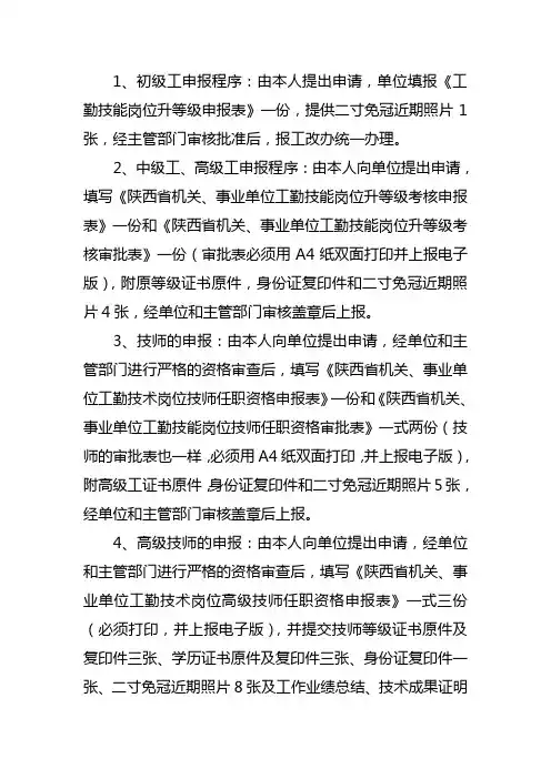 工人技术等级考试申报条件及程序