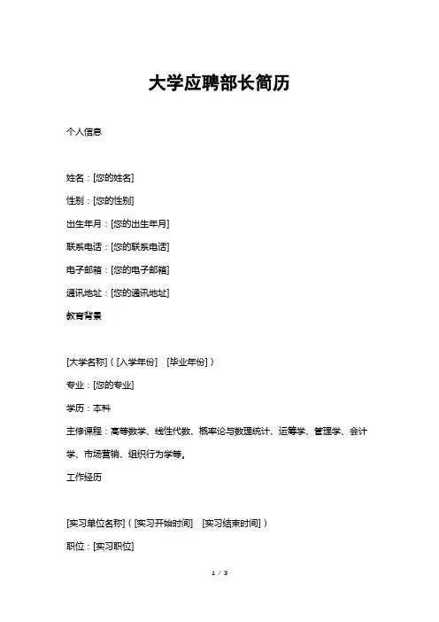 大学应聘部长简历