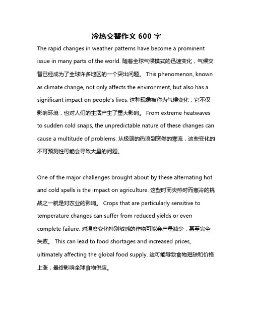 冷热交替作文600字