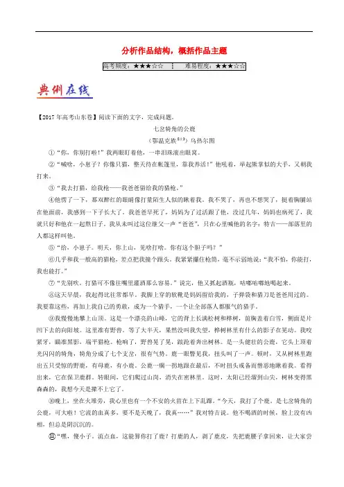 高二语文 每日一题(第01周)分析作品结构概括作品主题(含解析)