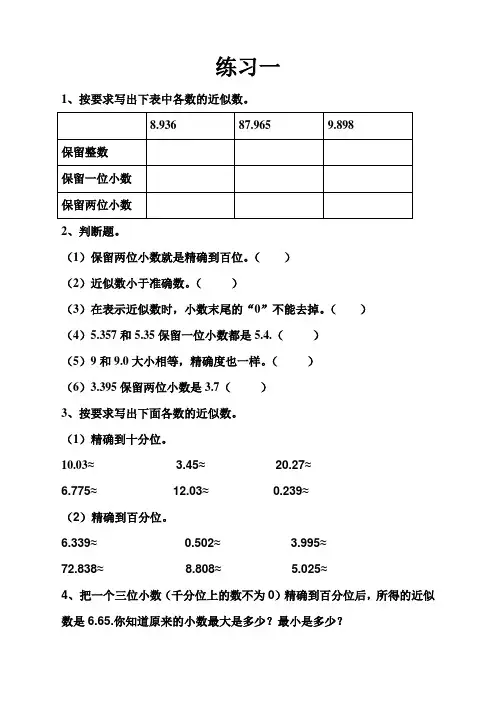 人教版小学数学四年级下册人教版四年级数学下册4.5小数的近似数测试卷1
