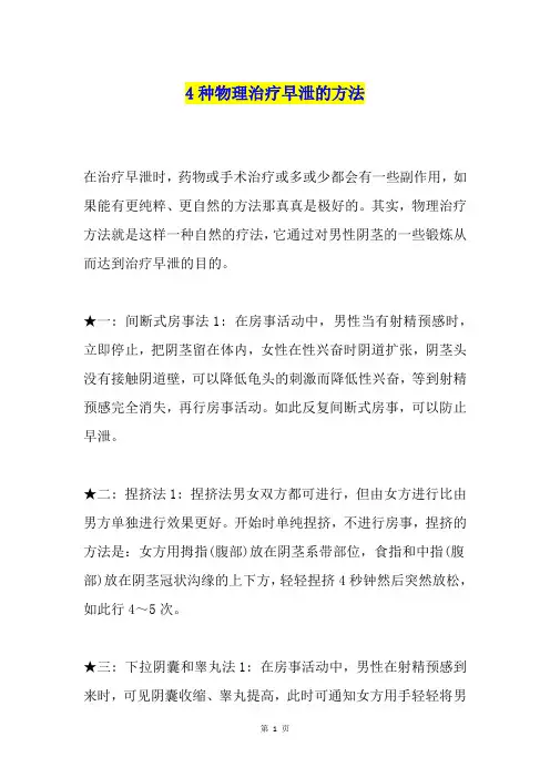 4种物理治疗早泄的方法