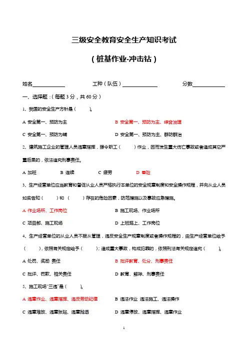 2.20三级教育考试试题(桩基-冲击钻操作人员)