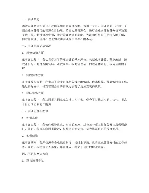 管理会计实训反思总结报告