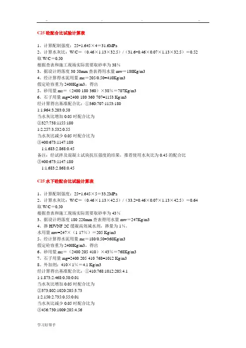 各强度等级混凝土砂浆配合比适配范例大全