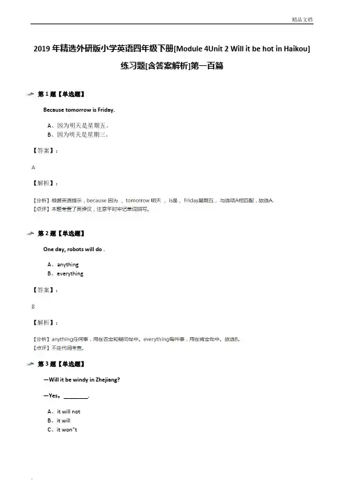 外研版(三起)(2012)小学英语四年级下册Module 4 Unit 2 Will it be hot in Haikou$%习题(3)