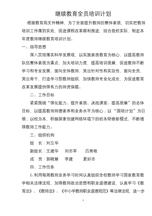 2015年学校继续教育工作计划