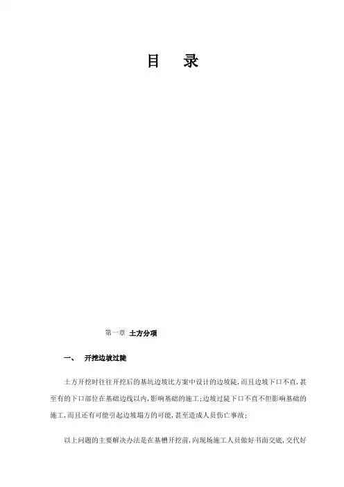 工程质量通病大全