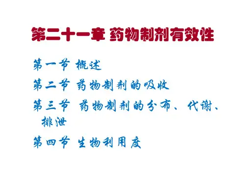 药物制剂技术 第二十一章 药物制剂的有效性 第1节 第2节