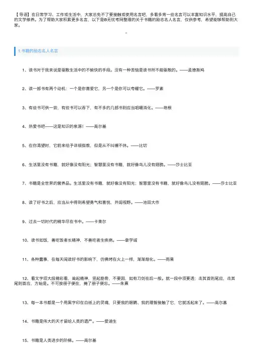 书籍的励志名人名言有哪些