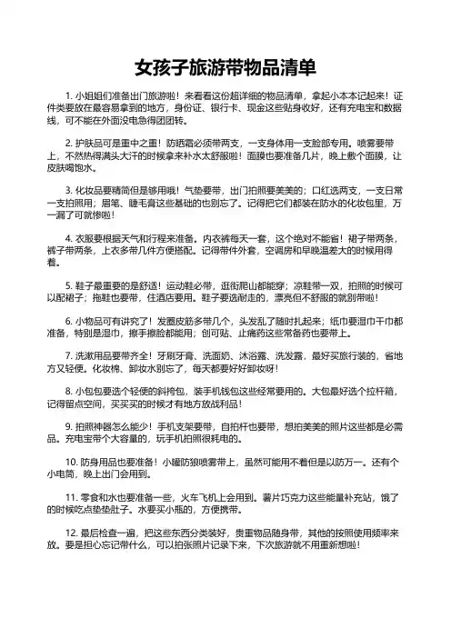 女孩子旅游带物品清单