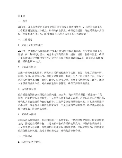 医采购工作总结范文(3篇)