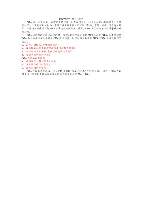 FMEA分析方法