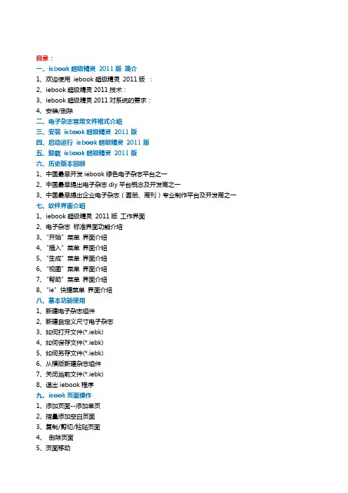 (IE工业工程)IEBOOK完美教程1