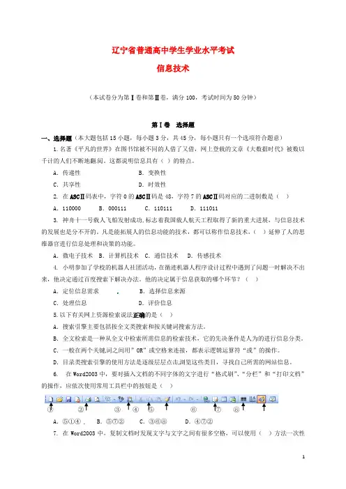 辽宁省大连市普通高中高二信息技术学业水平考试模拟试题(二)