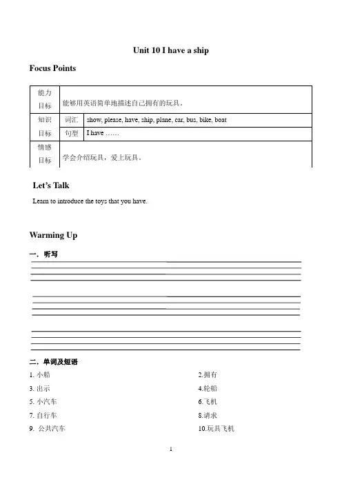 小学英语三年级上册同步讲义：Unit 10 I have a ship
