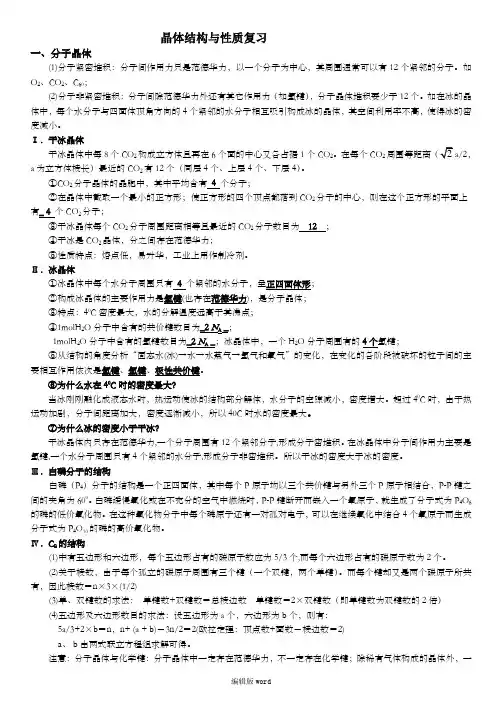 晶体结构与性质复习