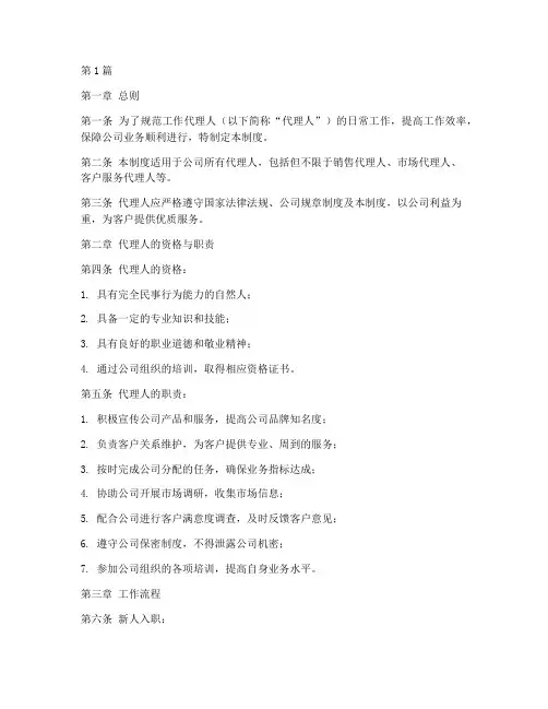 工作代理人工作制度(3篇)