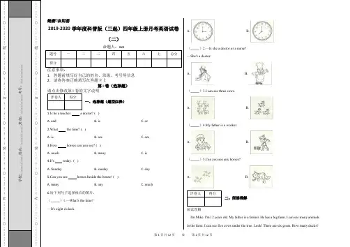 四年级上册月考英语试卷(二)及答案-科普版(三起)