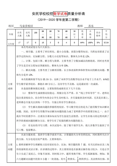2020年五年级数学期末教师质量分析表