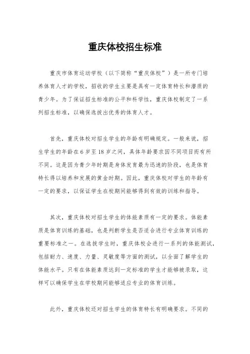 重庆体校招生标准