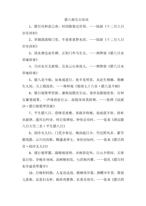 腊八相关古诗词