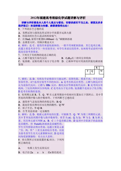 福建高考理综化学试题详解与评析