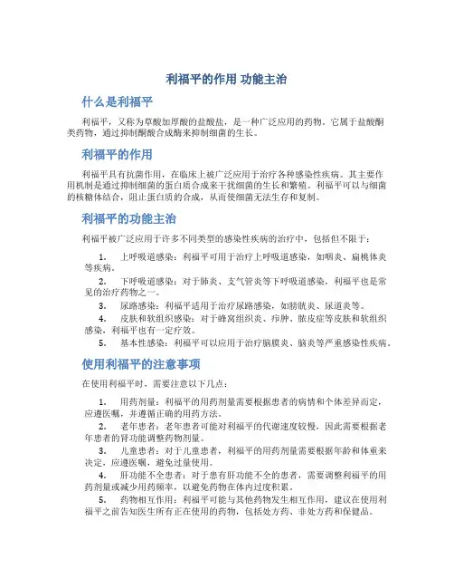 利福平的作用 功能主治