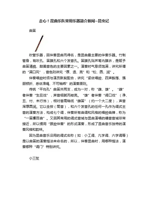 走心！昆曲乐队常用乐器简介新闻~昆虫记