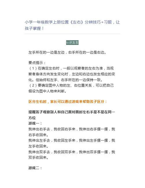 小学一年级数学上册位置《左右》分辨技巧+习题掌握