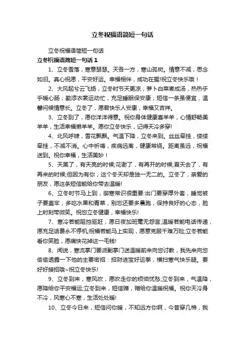 立冬祝福语简短一句话