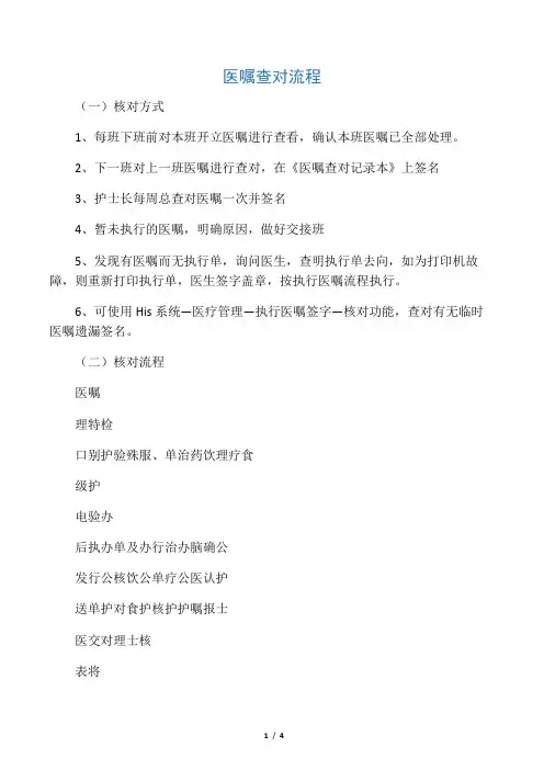 医嘱查对流程