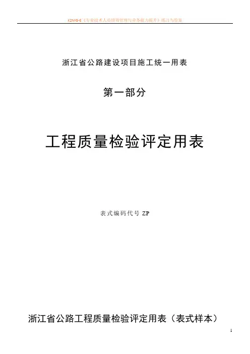 最新资料第一部分工程质量检验评定用表