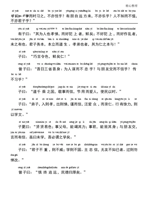 论语(拼音版)