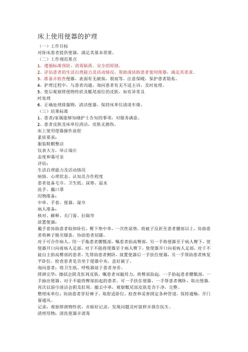 床上使用便器的护理