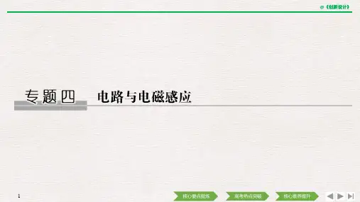 第1讲 直流电路与交流电路的分析