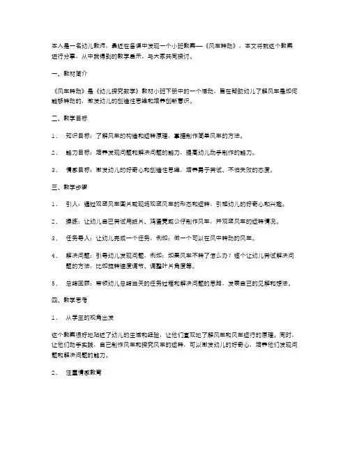 《风车转动》小班教案：发现问题,学会解决问题
