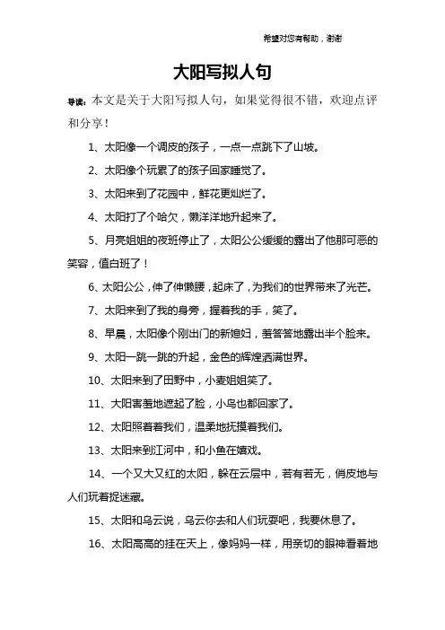 大阳写拟人句