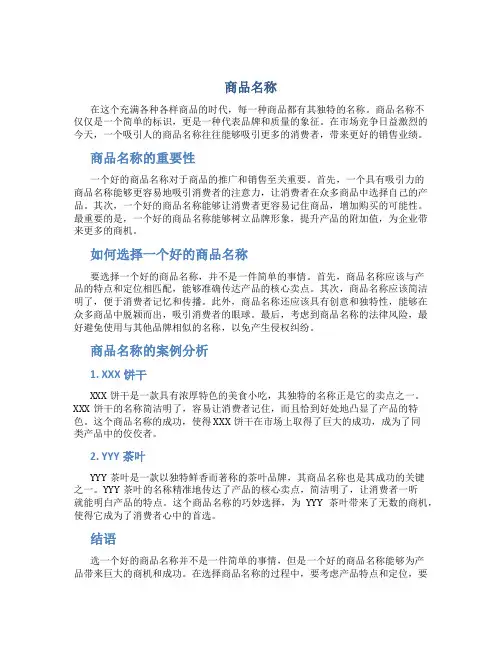 商品名称资料