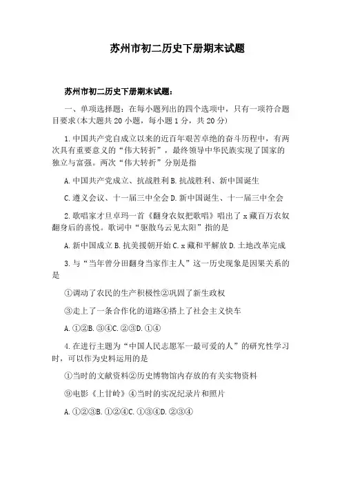 苏州市初二历史下册期末试题