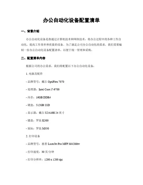 办公自动化设备配置清单