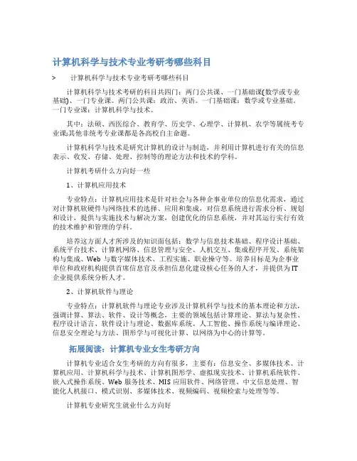 计算机科学与技术专业考研考哪些科目