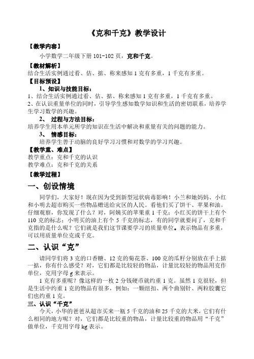 二年级数学下册教案-8 克和千克18-人教版