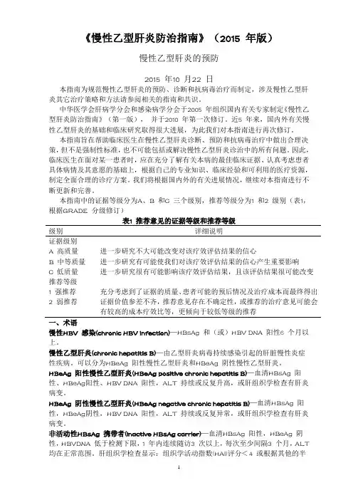《慢性乙型肝炎防治指南》(2015 年版)解析