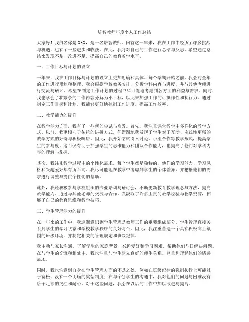 培智教师年度个人工作总结